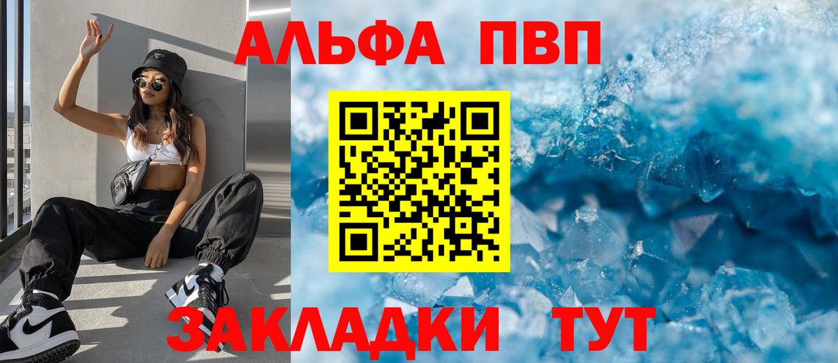 Альфа ПВП кристаллы  Вход с VPN  A PVP Crystall  Петропавловск-Камчатский  Alfa_PVP VHQ 