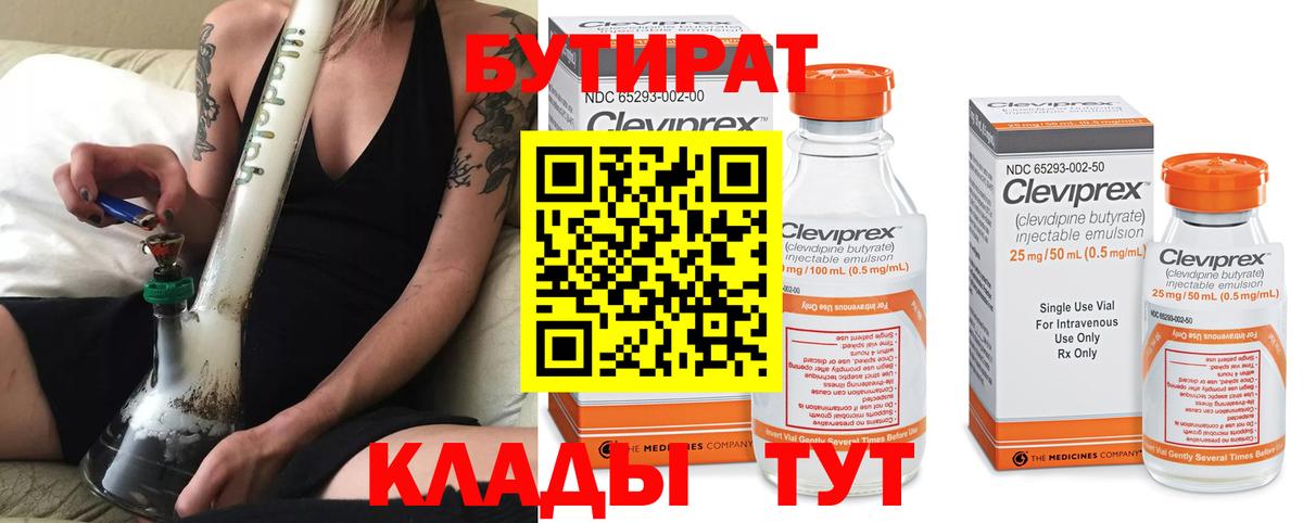 Петропавловск-Камчатский  Бутират бутандиол  Бутират  Вход с VPN 