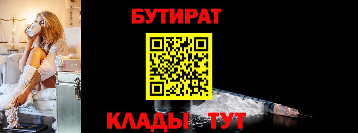 БУТИРАТ BDO 33% Петропавловск-Камчатский