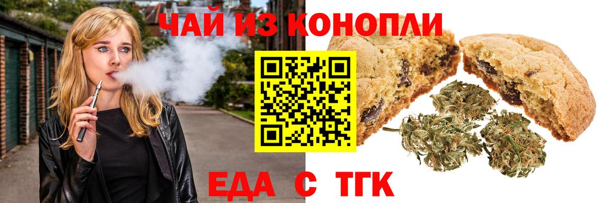 Печенье с ТГК марихуана Петропавловск-Камчатский