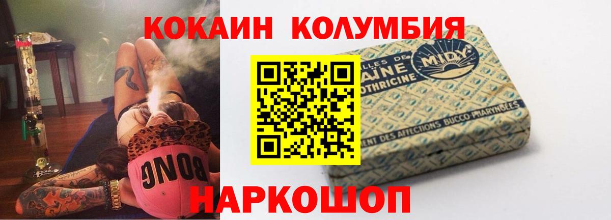 Cocaine Колумбийский Петропавловск-Камчатский