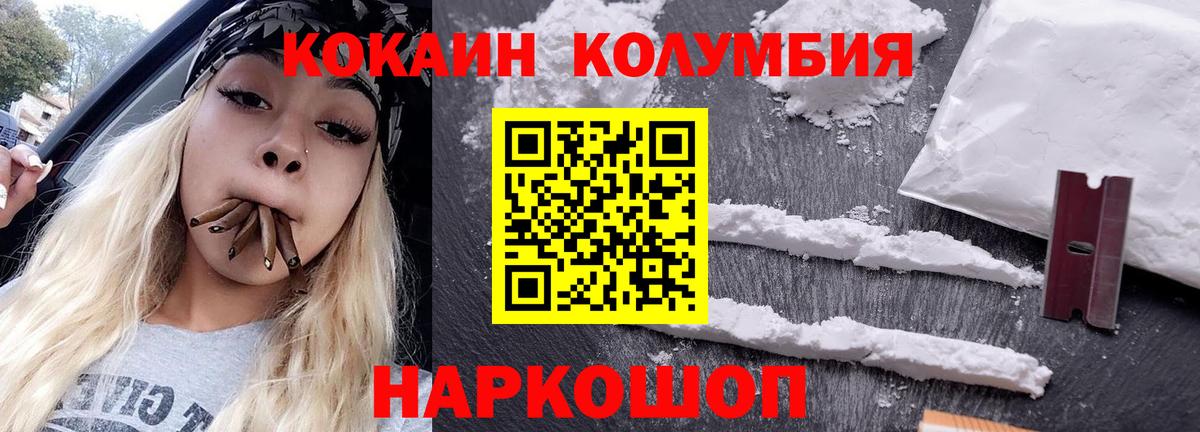 Петропавловск-Камчатский  COCAIN 97%  Вход с VPN  Cocaine FishScale 
