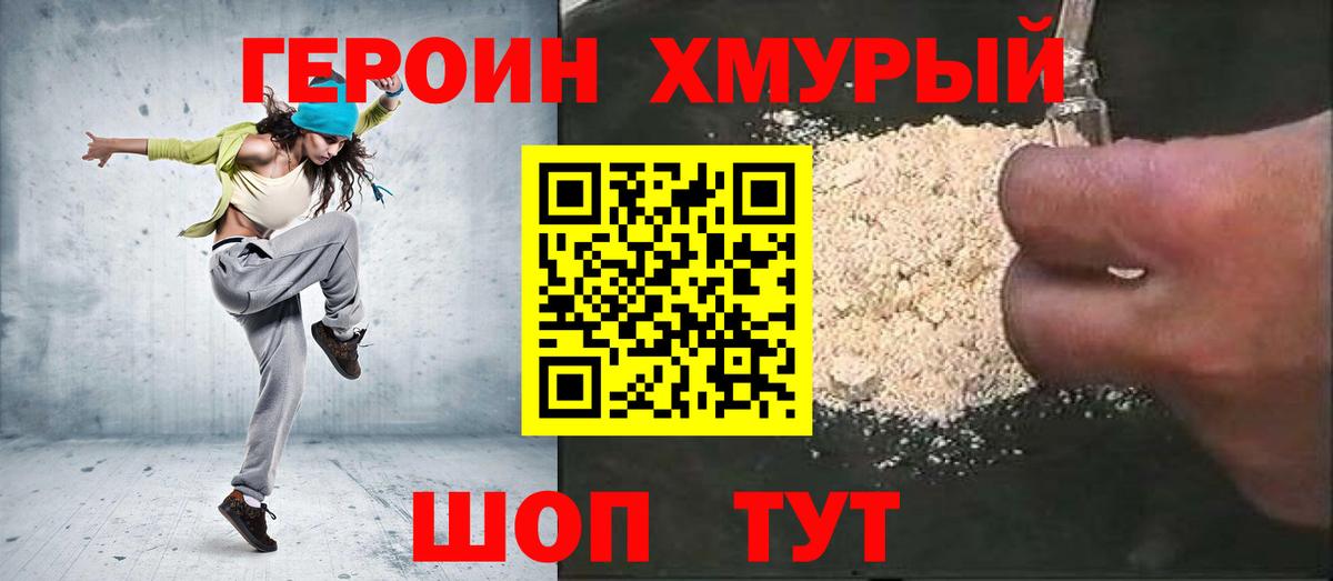 Героин Афган Петропавловск-Камчатский