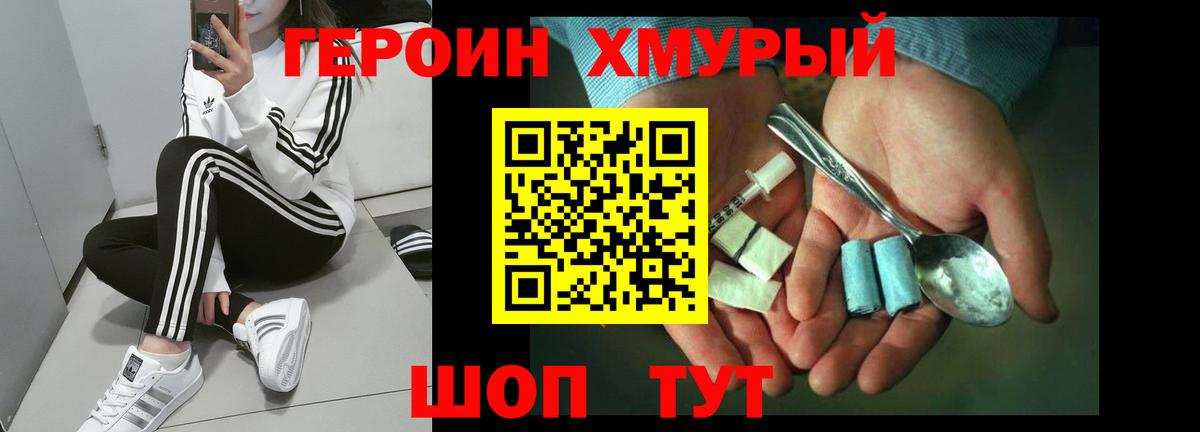 ГЕРОИН белый  Вход с VPN  Петропавловск-Камчатский 
