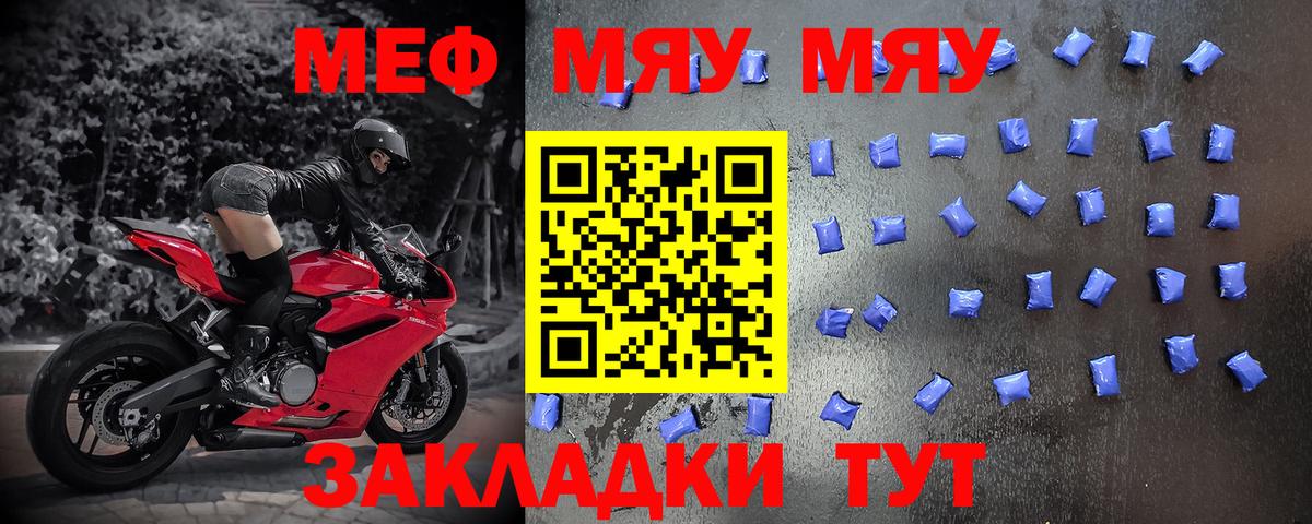 МЕФ кристаллы  Вход с VPN  Петропавловск-Камчатский  МЕФ  МЕФ мяу мяу 