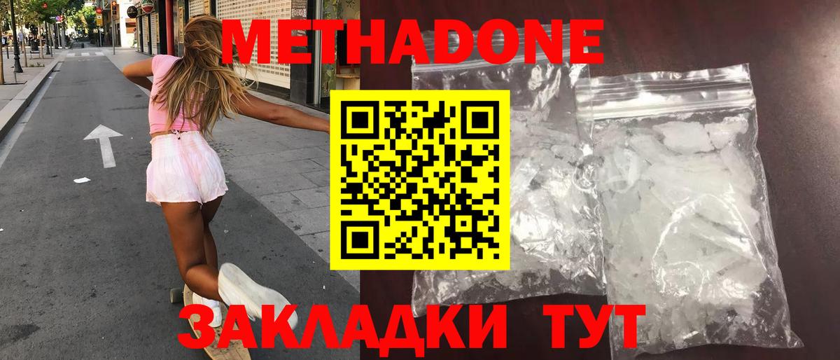 Метадон белоснежный  Метадон VHQ  Вход с VPN  Петропавловск-Камчатский 